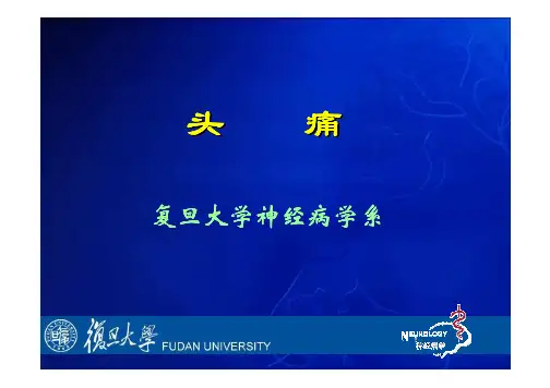 神经病学课件 头痛
