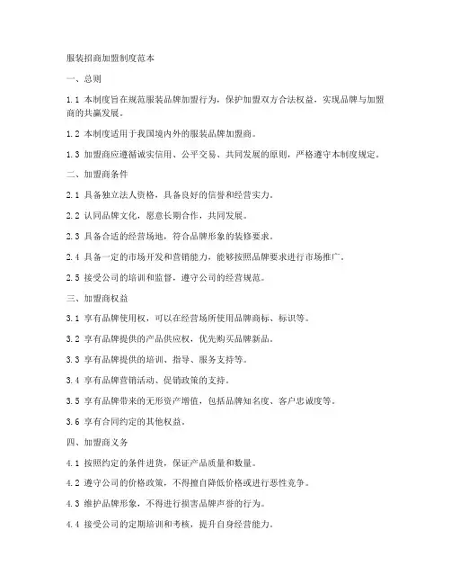 服装招商加盟制度范本