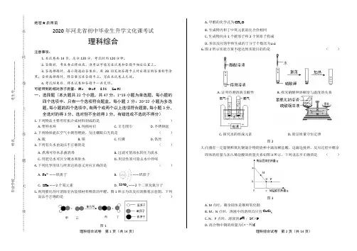 2020年河北省中考理科综合试卷