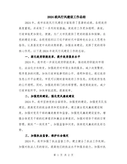 2024政风行风建设工作总结