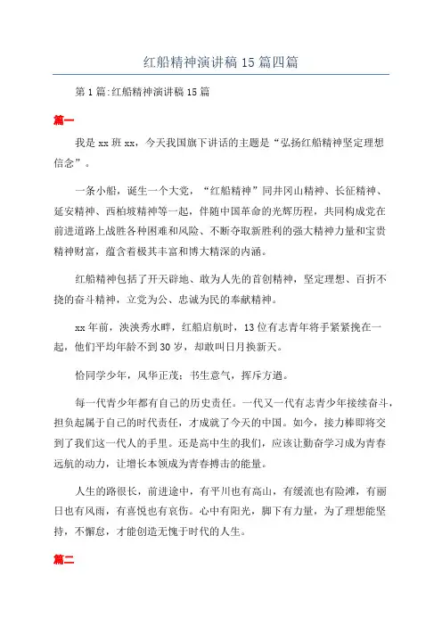 红船精神演讲稿15篇四篇