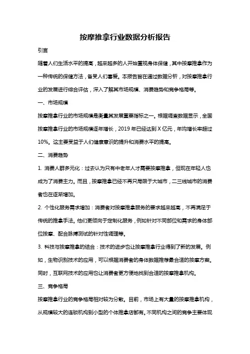 按摩推拿行业数据分析报告