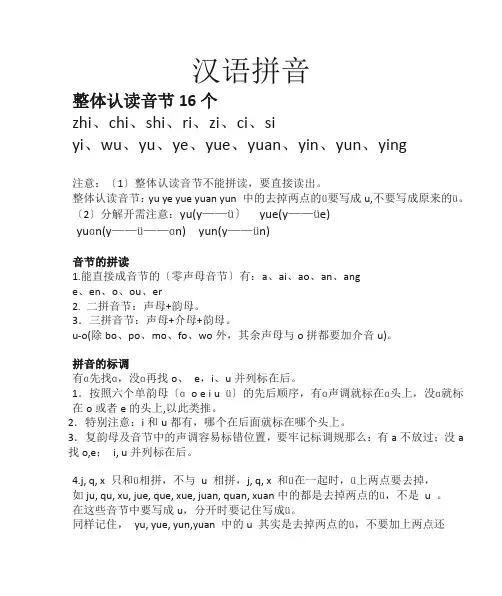 人教版一年级语文上册拼音拼读