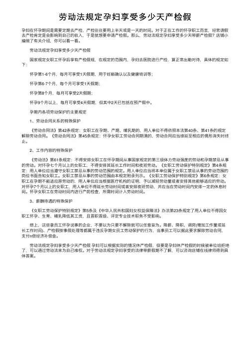 劳动法规定孕妇享受多少天产检假