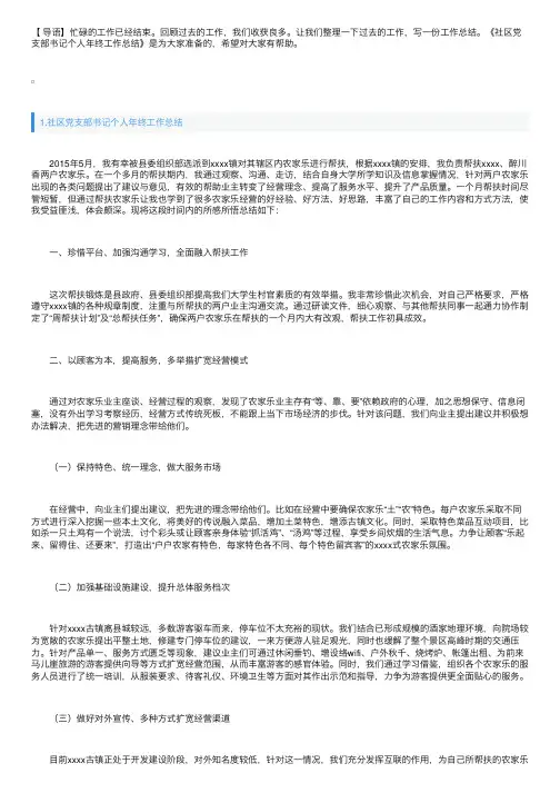 社区党支部书记个人年终工作总结（10篇）