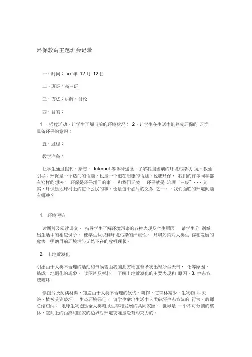 环保教育主题班会记录