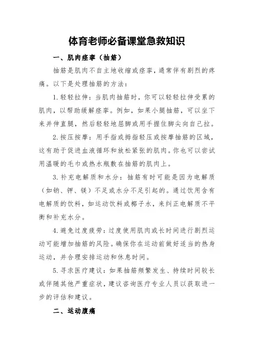 体育老师必备课堂急救知识