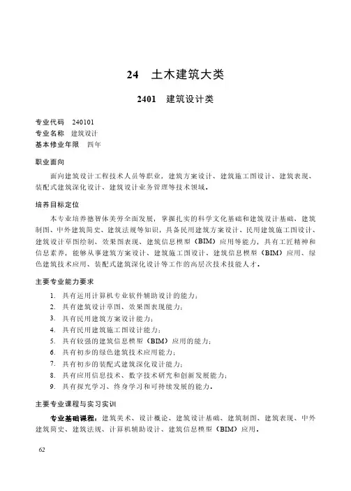 高等职业教育本科 土木建筑大类2401 建筑设计类专业简介(2022年)
