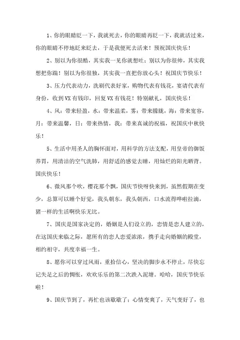 精选国庆搞笑祝福语