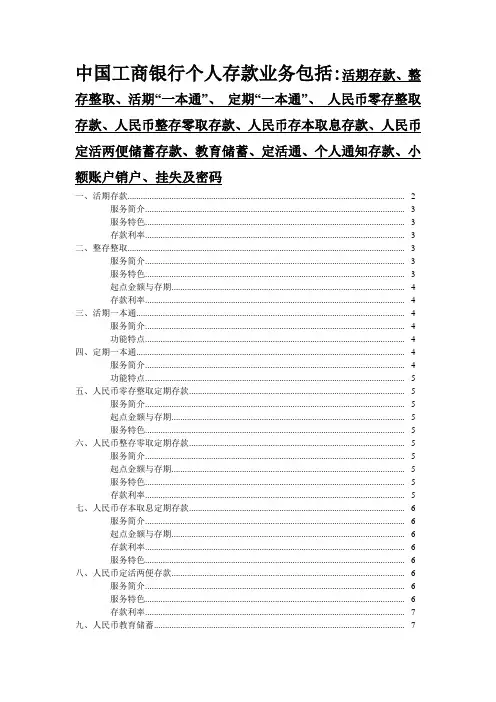 中国工商银行个人存款业务介绍