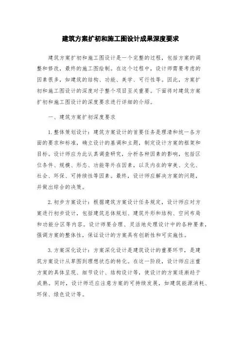 建筑方案扩初和施工图设计成果深度要求