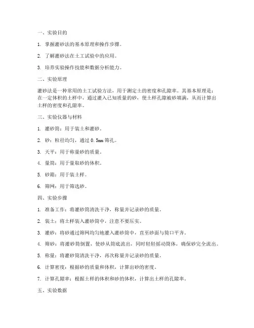 灌砂法实验报告