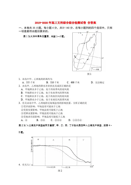 2019-2020年高三文科综合综合检测试卷 含答案