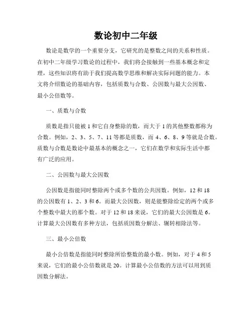数论初中二年级