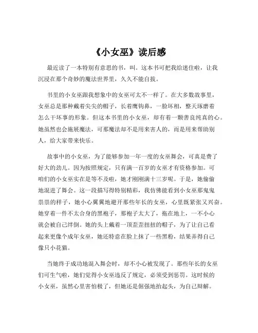 《小女巫》读后感