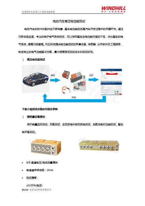 电动汽车高压电性能测试