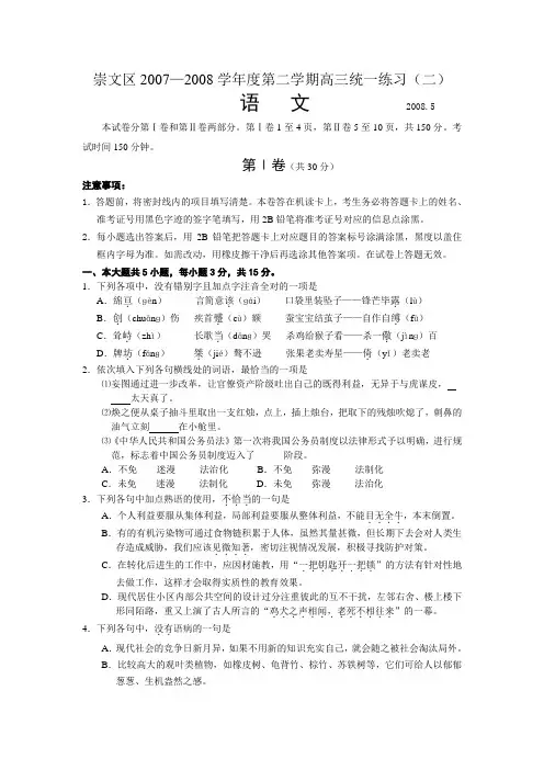 崇文区2007—2008学年度第二学期高三统一练习(二)