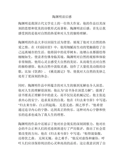陶渊明读后感