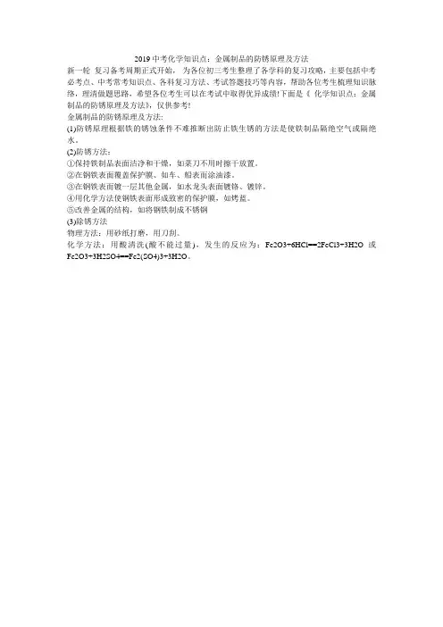 2019中考化学知识点：金属制品的防锈原理及方法_1