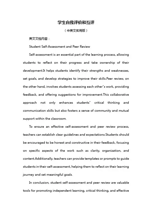 学生自我评价和互评