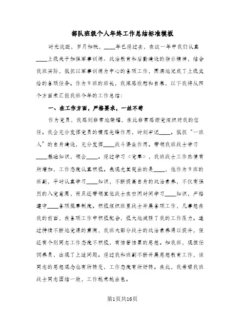 部队班级个人年终工作总结标准模板(五篇)