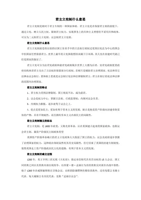 君主立宪制什么意思