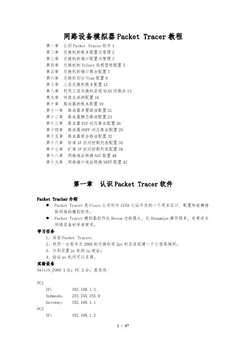 CISCO模拟一看就会教程Cisco-Packet-Tracer