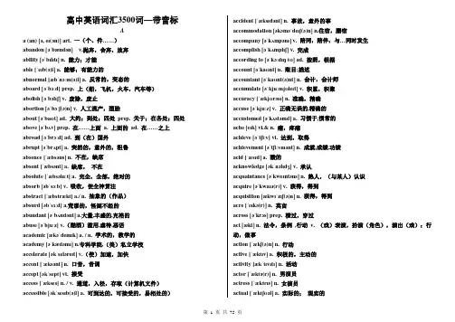 2017年高考英语3500词汇表—带音标印刷版
