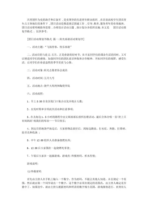 团日活动策划书格式范文6篇【精选】