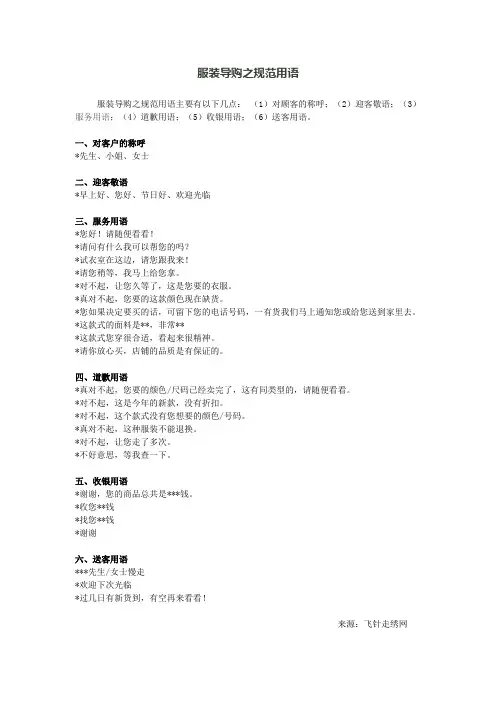 服装导购之规范用语(参考Word)