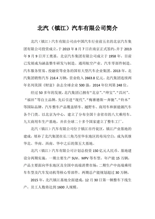 北汽镇江公司介绍