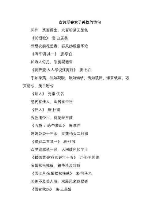 古诗形容女子美貌的诗句