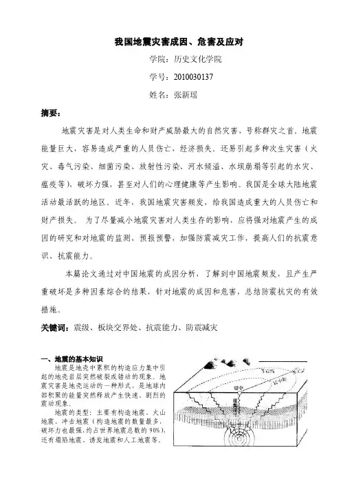我国地震灾害成因