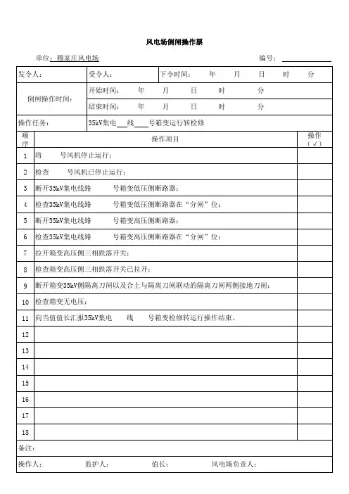 箱变停电操作票