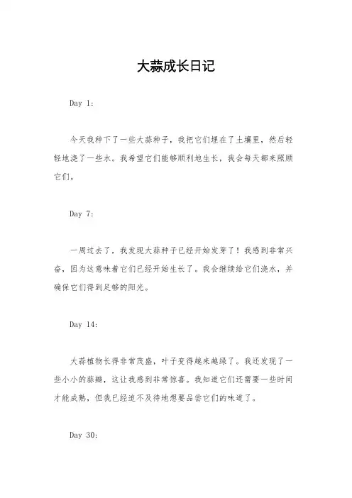 大蒜成长日记