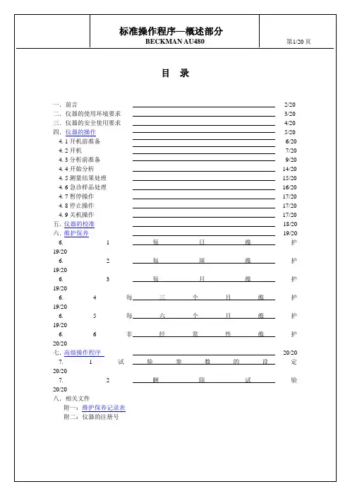 AU480_SOP概述