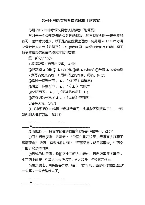 苏州中考语文备考模拟试卷「附答案」