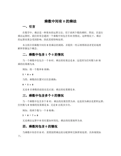 乘数中间有0的乘法