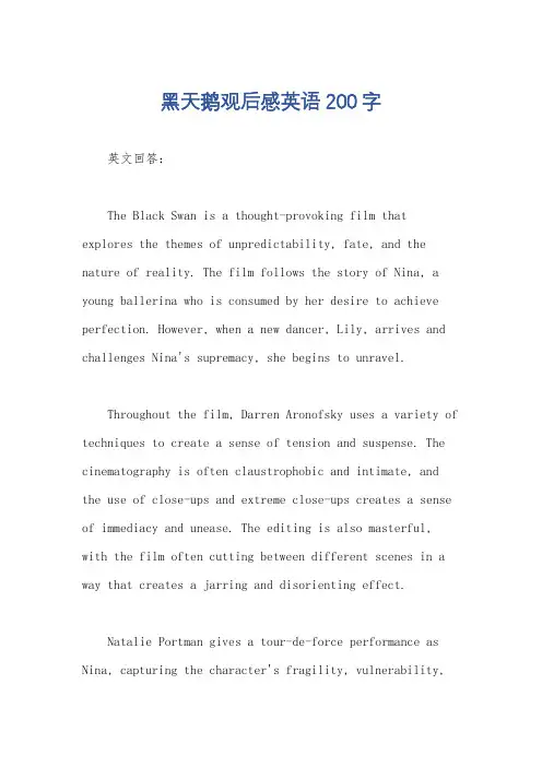 黑天鹅观后感英语200字