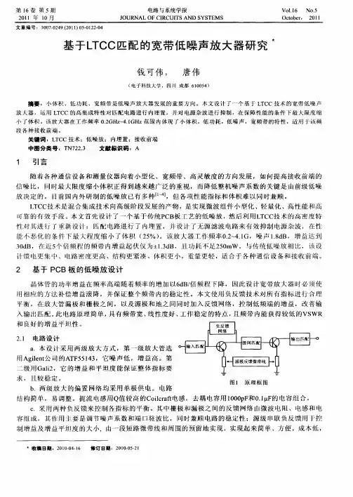 基于LTCC匹配的宽带低噪声放大器研究