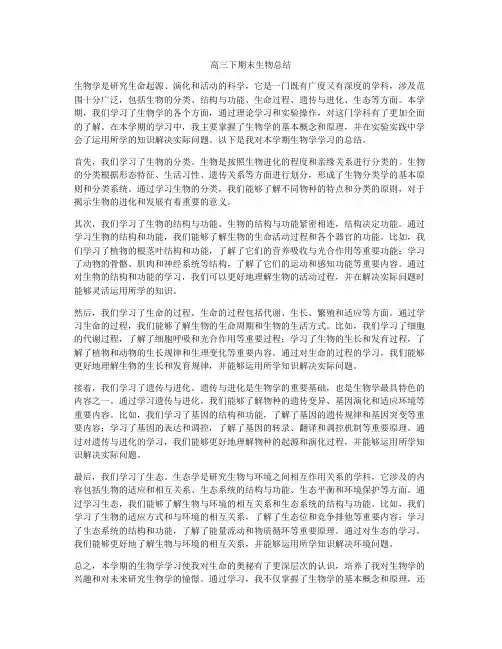 高三下期末生物总结