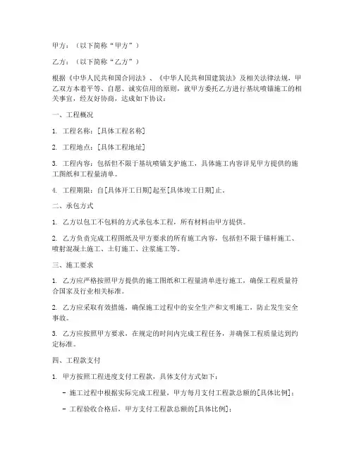 基坑喷锚劳务合同