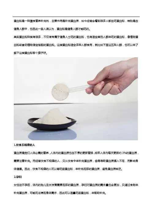 这五类人可以了解下蛋白粉哪个牌子好!