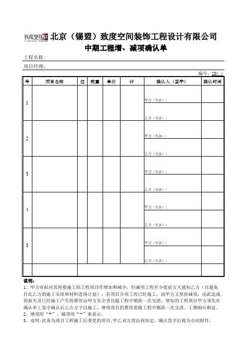 工程增、减项确认单