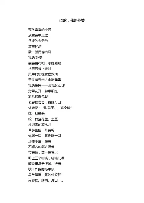 诗歌：我的外婆