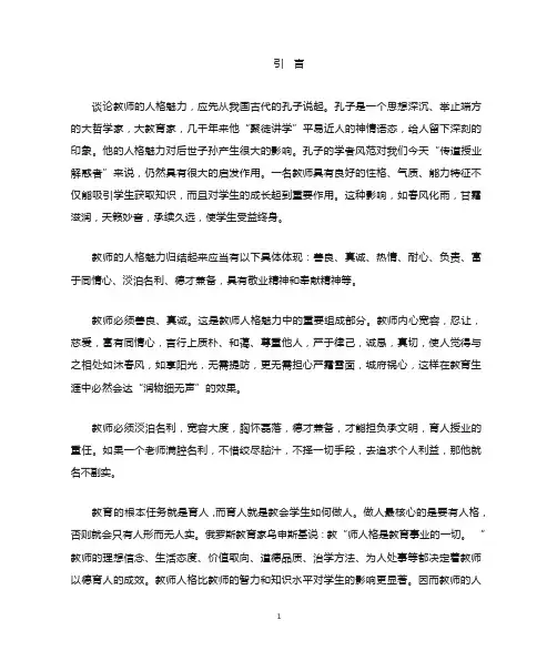 教师人格魅力对学生的影响