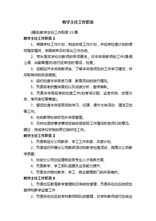 教学主任工作职责