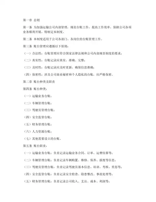 运输公司台账管理制度
