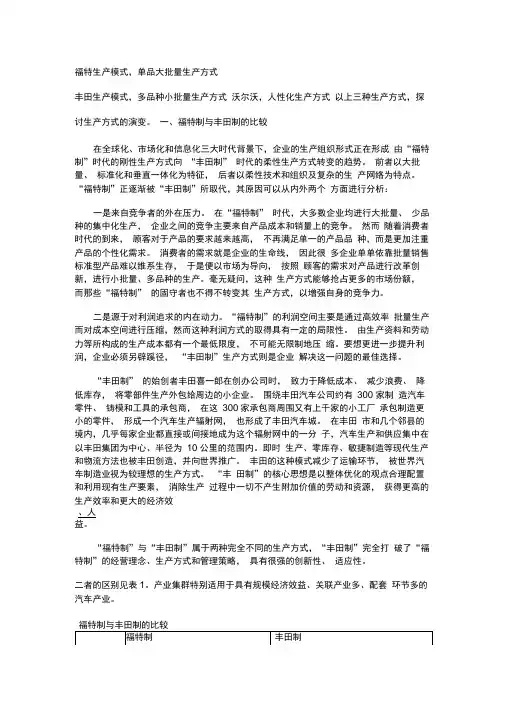 从“福特制”到“丰田制”的演变