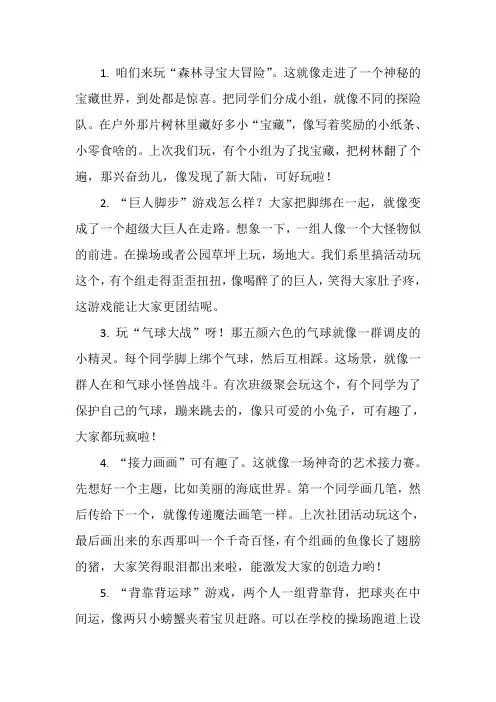 大学生户外集体游戏活动方案